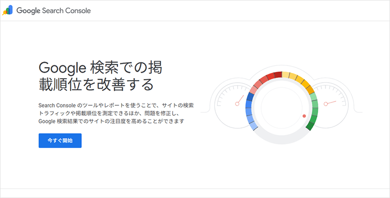 Google Search Consoleにアクセス
