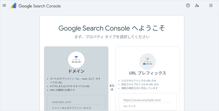 Google Search Consoleにアクセスし、サイトの登録