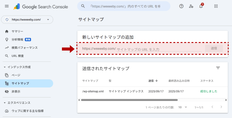 Google Search Consoleで新しいサイトマップの登録