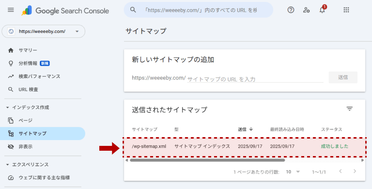 Google Search Consoleでサイトマップの登録